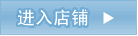 去店铺看看